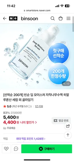 빈순 딥 모이스처 자작나무 수액 세럼