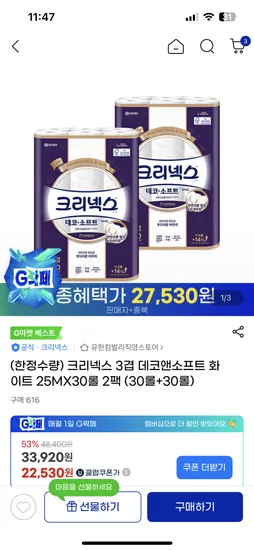 크리넥스 데코화이트 25m 30롤 2팩