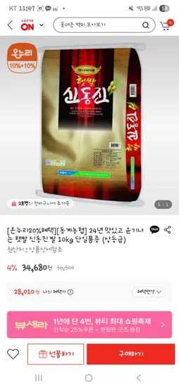 신동진쌀 10kg ₩28,010