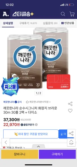 깨끗한나라 순수시그니처 화장지 브라운 30m 30롤 2팩 외 다양