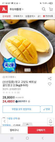 신선집중 망고 베트남 골드망고 2.5kg 8-9과