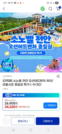 소노벨 천안 오션어드벤처 1인 24,220원 / 2인 47,520원