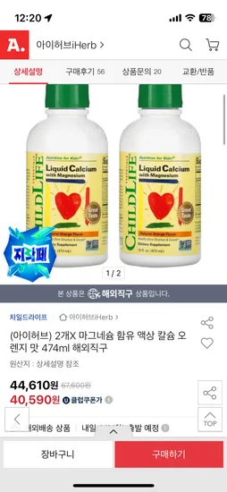 차일드라이프 마그네슘 함유 액상칼슘 오렌지맛 474ml 2개