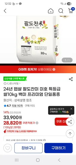 팔도찬미쌀 20kg