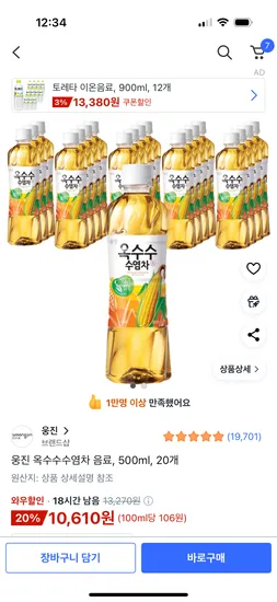 웅진 옥수수수염차 500ml 20개