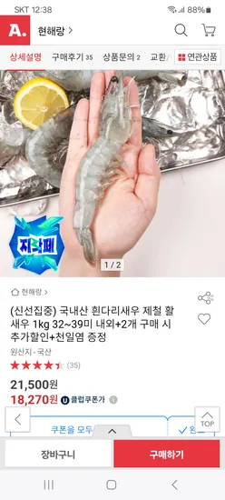 흰다리 새우 1kg 32~39미