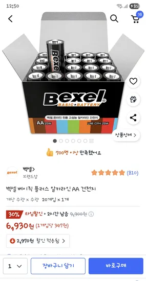 벡셀 베이직 플러스 알카라인 AA 건전지 6,930원