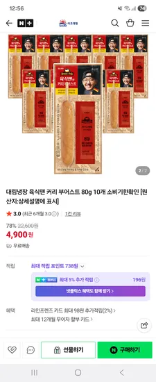 사조 대림냉장 육식맨 커리 부어스트 80g 10개