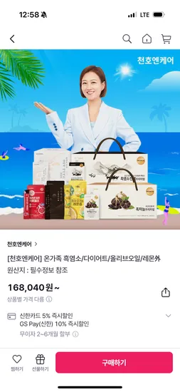 천호엔케어 콜라겐 석류젤리 12박스 54,635원