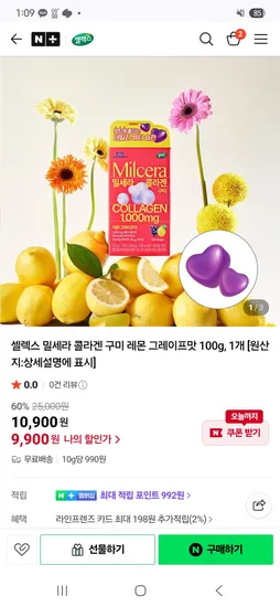 셀렉스 밀세라 콜라겐 구미 10봉