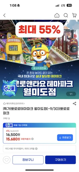 월미도 뽀로로테마파크