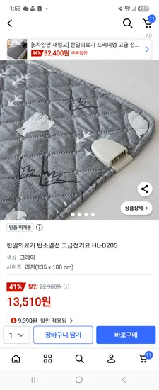 한일 전기요 라지