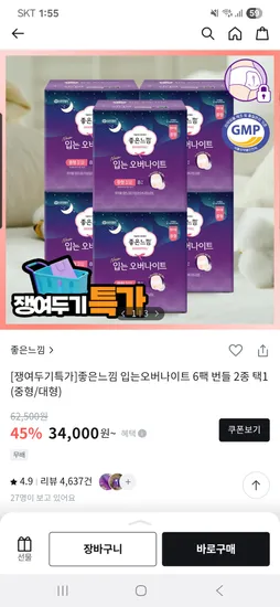 좋은느낌 입는오버나이트 8매x6팩