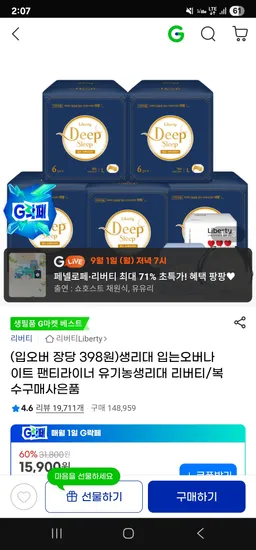 딥슬립 입는오버나이트 대형 30개 11,930원