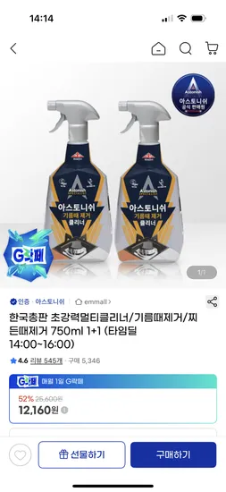 아스토니쉬 기름때제거 클리너 750ml 2개