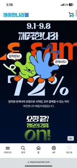 깨끗한나라 휴지 물티슈 생리대 등 외 다양