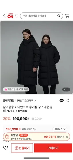 내셔널 남여공용 롱 구스다운 점퍼