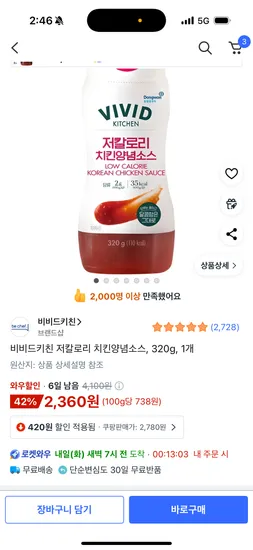 비비드키친 저칼로리 치킨양념소스 320g 1개