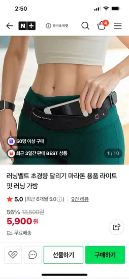 하이조마켓 러닝벨트 초경량 5,900원