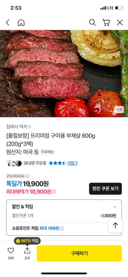 프리미엄 구이용 부채살 600g (200g*3팩)