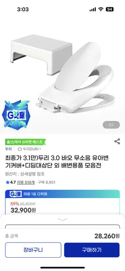 두리 바오 무소음 유아변기커버 디딤대상단