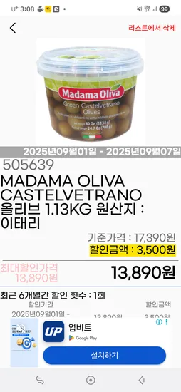 마다마올리브 1.13kg