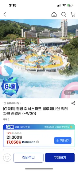 휘닉스파크 블루캐니언 소인 19,180원 대인 22,500원