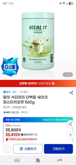 밀잇 단백질 쉐이크 피스타치오맛 560g 20,410원