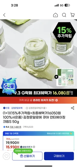 김정문알로에 큐어 안티에이징 크림S 50g 1+1