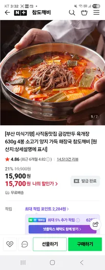 참도깨비 금강만두 육개장 630g 4봉 소고기 양지 가득 해장국
