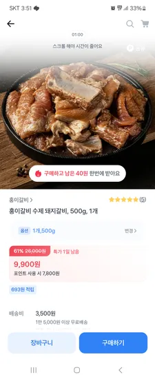 홍이갈비 수제 돼지갈비 500g