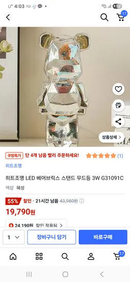 베어브릭스 스탠드 조명