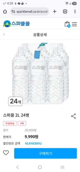 스파클 생수 2L 24병