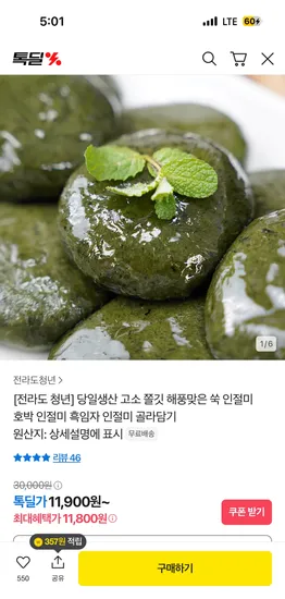 쑥 호박 흑임자 인절미 1kg 골라담기