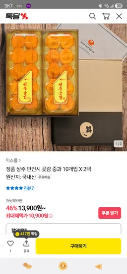 카카오 정품 상주 반건시 곶감 중과 20개입
