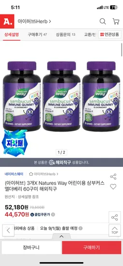 네이처스웨이 삼부커스 엘더베리 60구미 3개