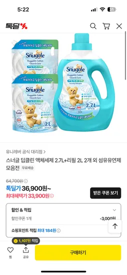 스너글 딥클린 액체세제 2.7L 2개