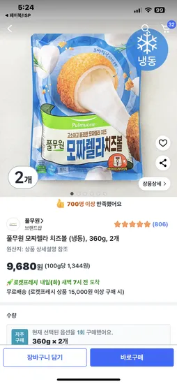 풀무원 모짜렐라 치즈볼 2봉