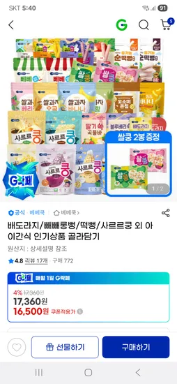 베베쿡 배도라지 롱뻥 8봉 외 다양