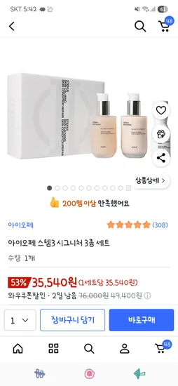 아이오페 스템3 시그니처 3종세트