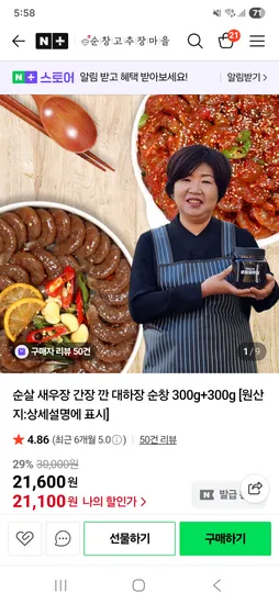 순창고추장마을 새우장 3개