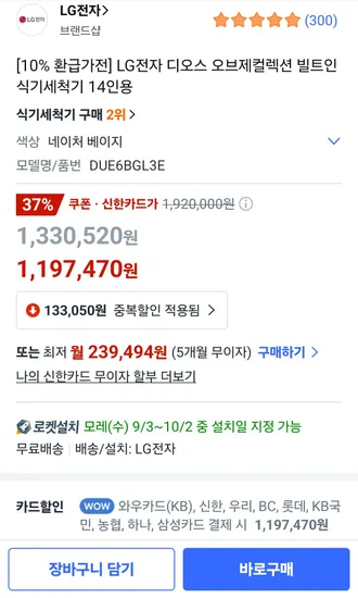 LG 디오스 열풍건조 식세기 DUE6BGL3E