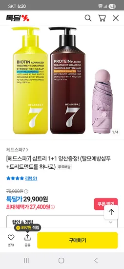 헤드스파7 샴트리 비오틴샴푸 740g 1+1