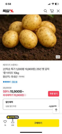 햇감자 중사이즈 10kg