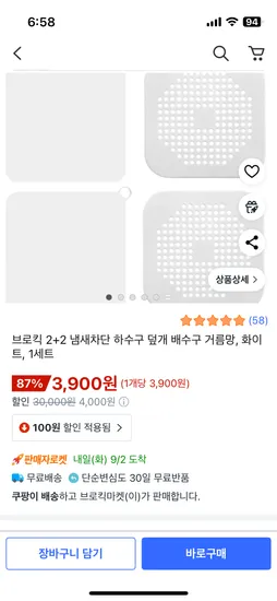 화장실 배수구 덮개 2+2세트