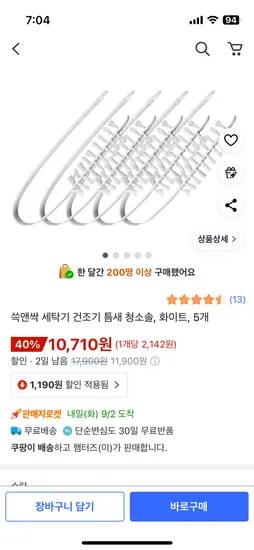 세탁기 건조기 틈새 청소솔 5개입