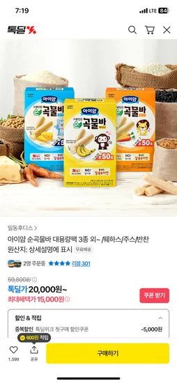 아이얌 순곡물바 3종 1+1