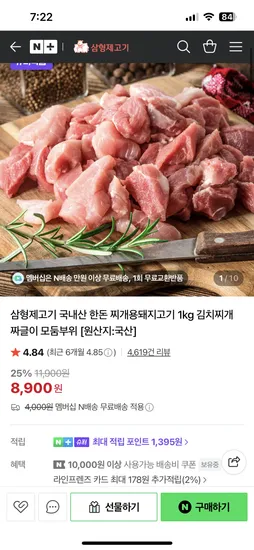 삼형제고기 찌개용 한돈 1kg
