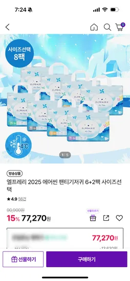 엘프레리 에어씬 팬티기저귀 8팩 77,270원