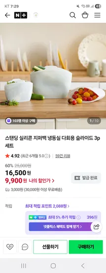 다회용 실리콘 스탠딩 지퍼백 냉동실 슬라이드 3개세트